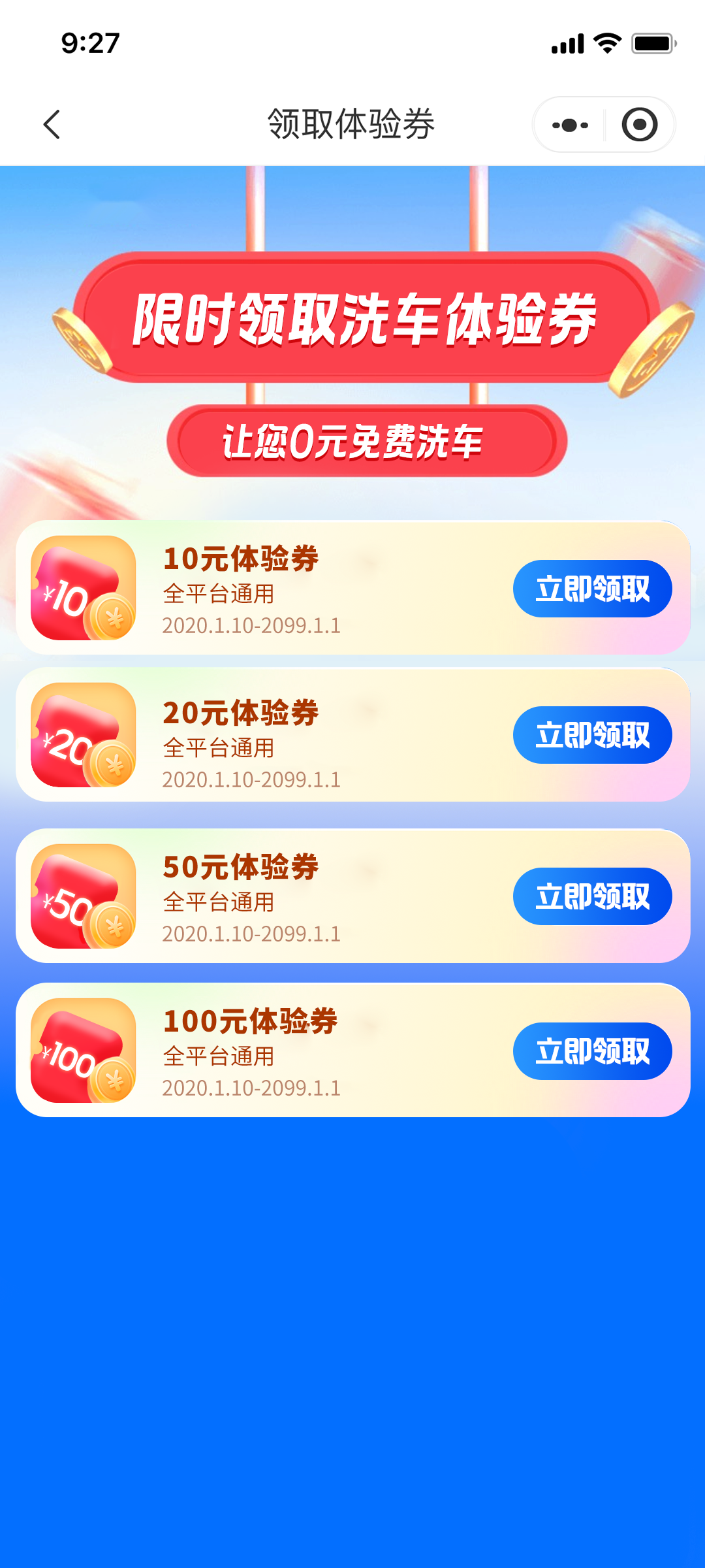 洗车券