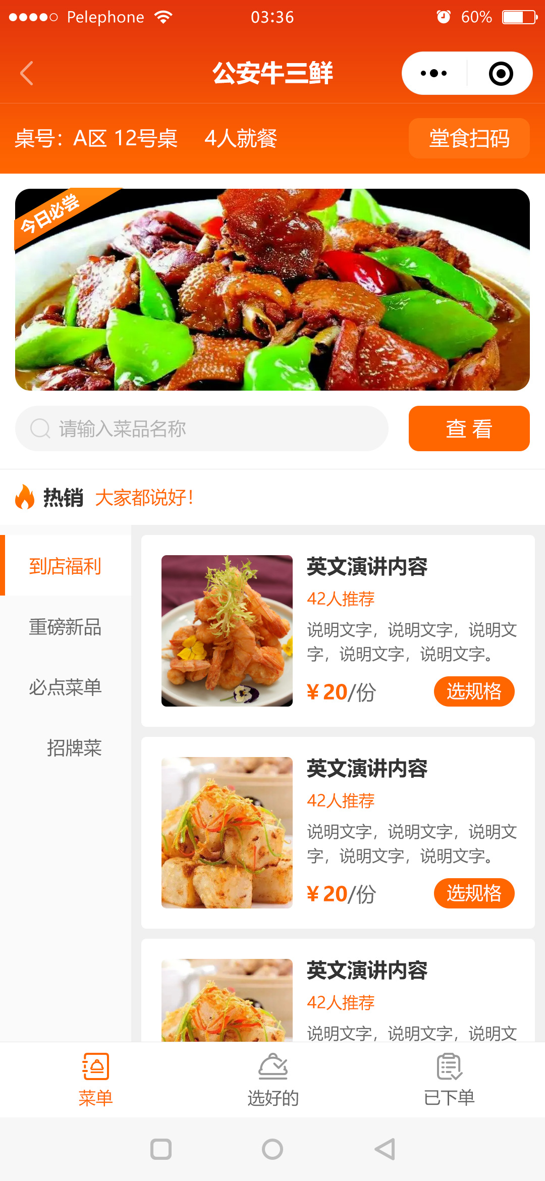 扫码首页