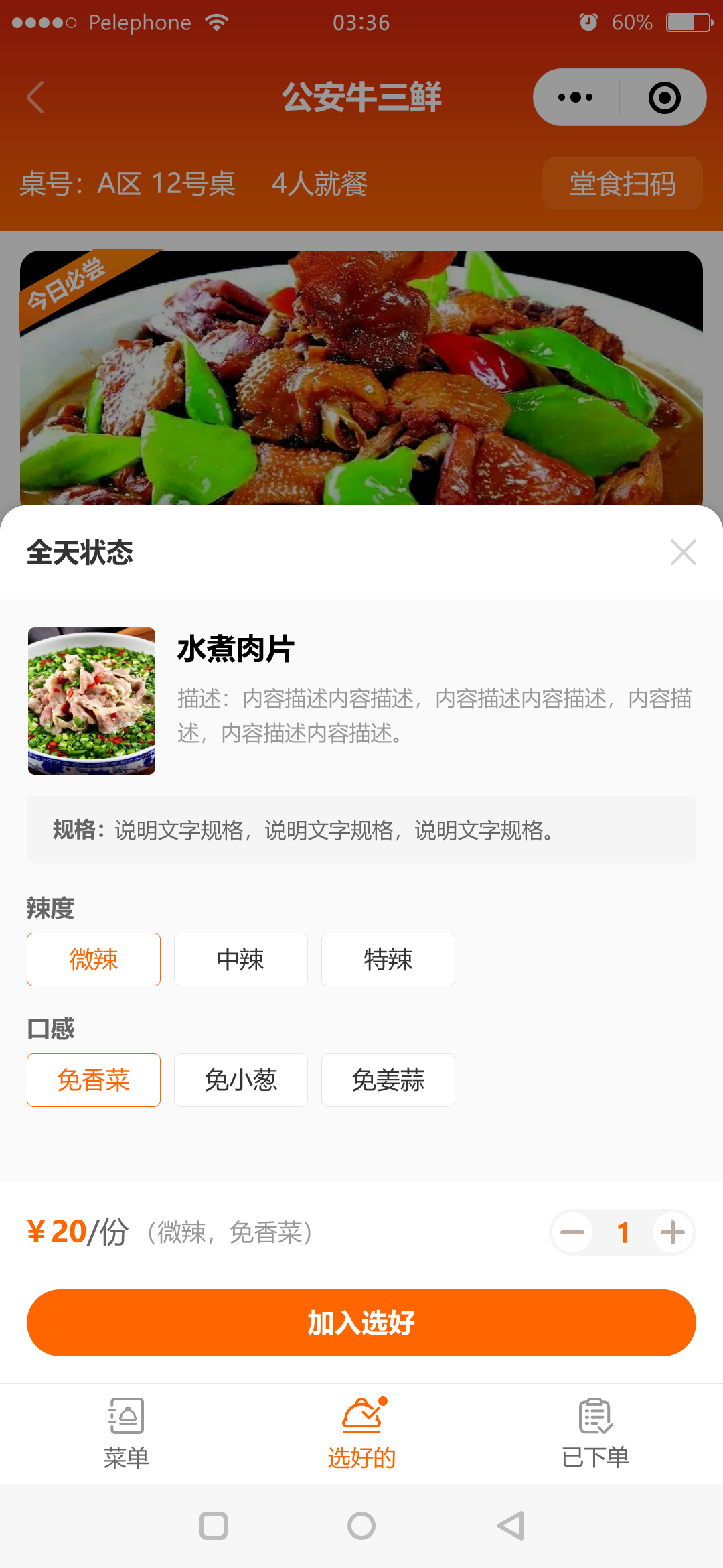 口味定制