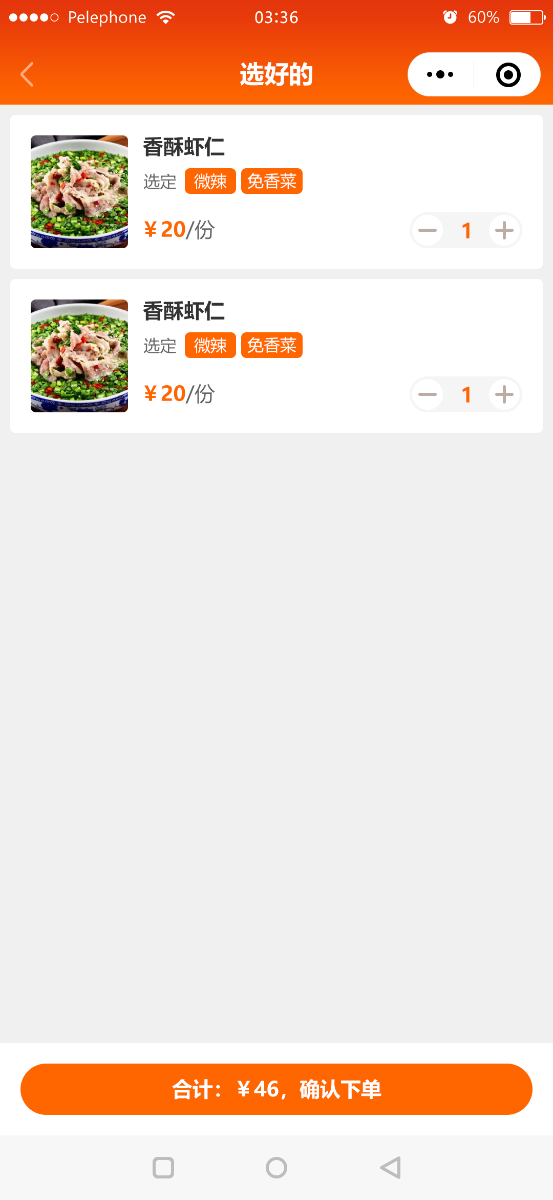 购物车核验