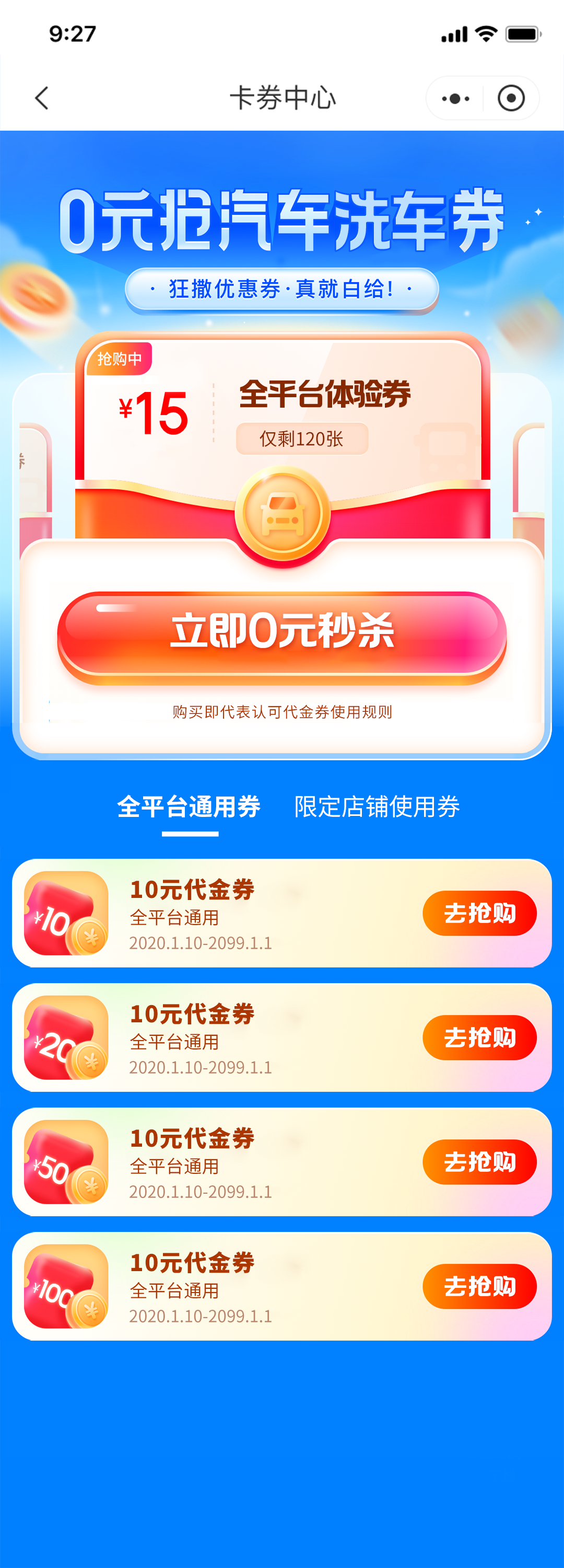 卡券中心原图