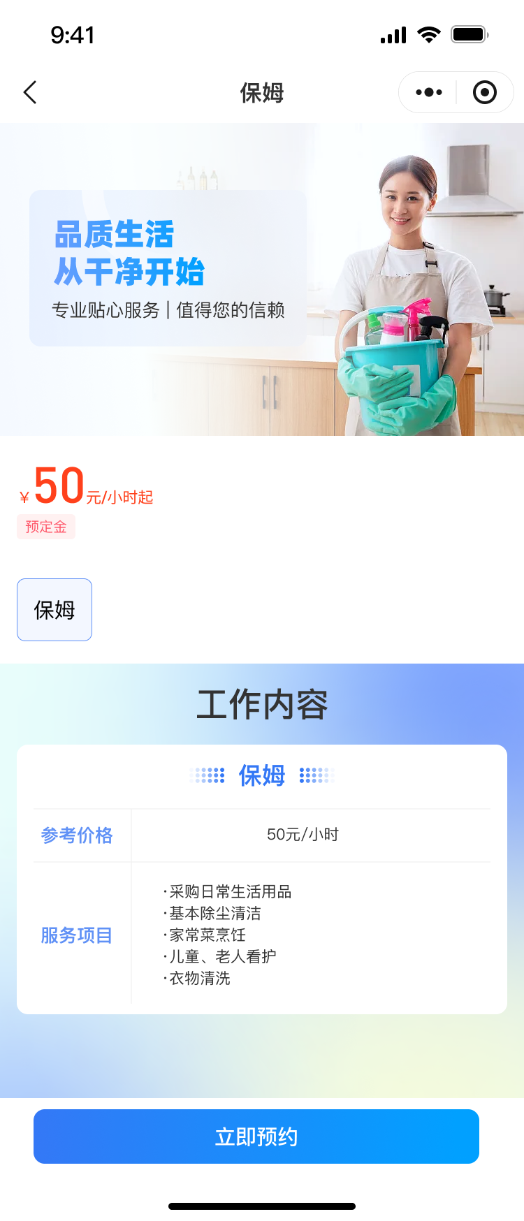 保姆服务
