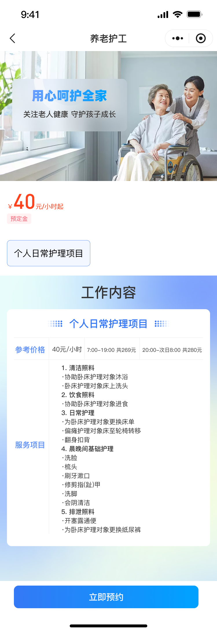 养老护工