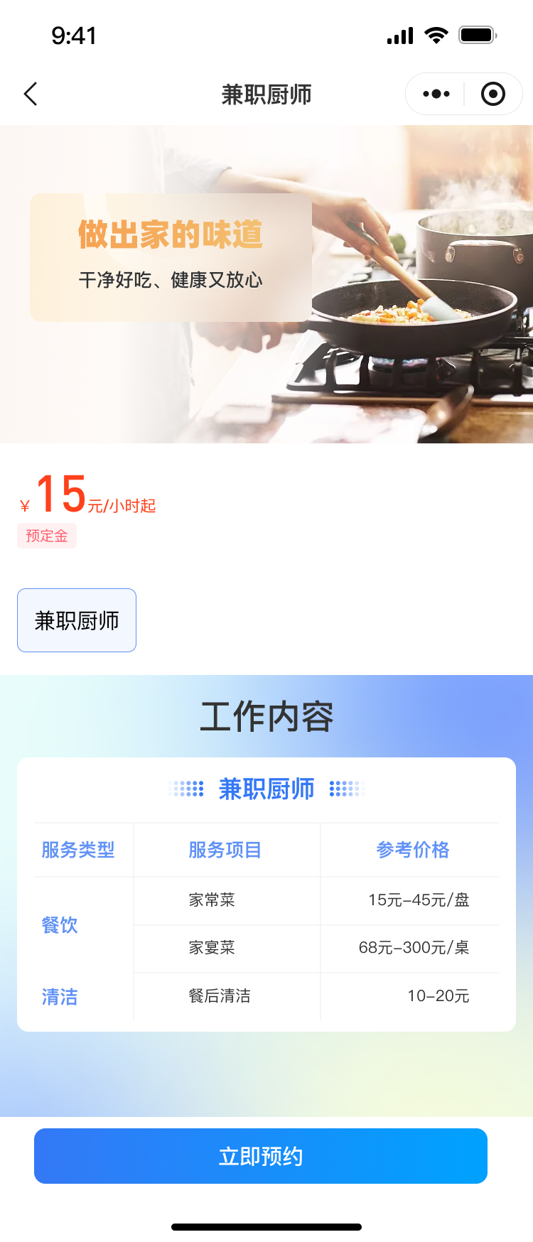 兼职厨师
