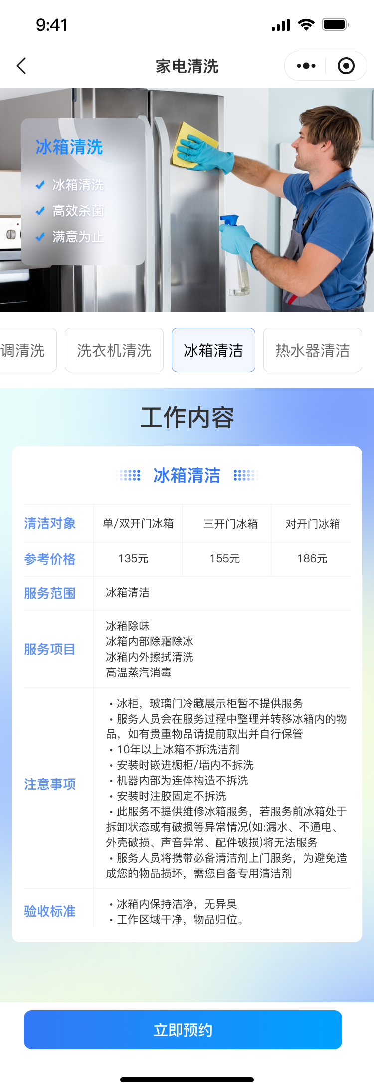 冰箱清洁