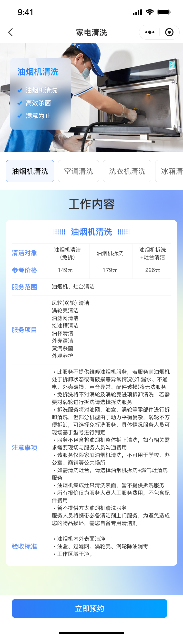 油烟机清洗