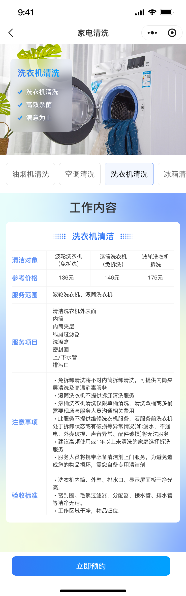 洗衣机清洁