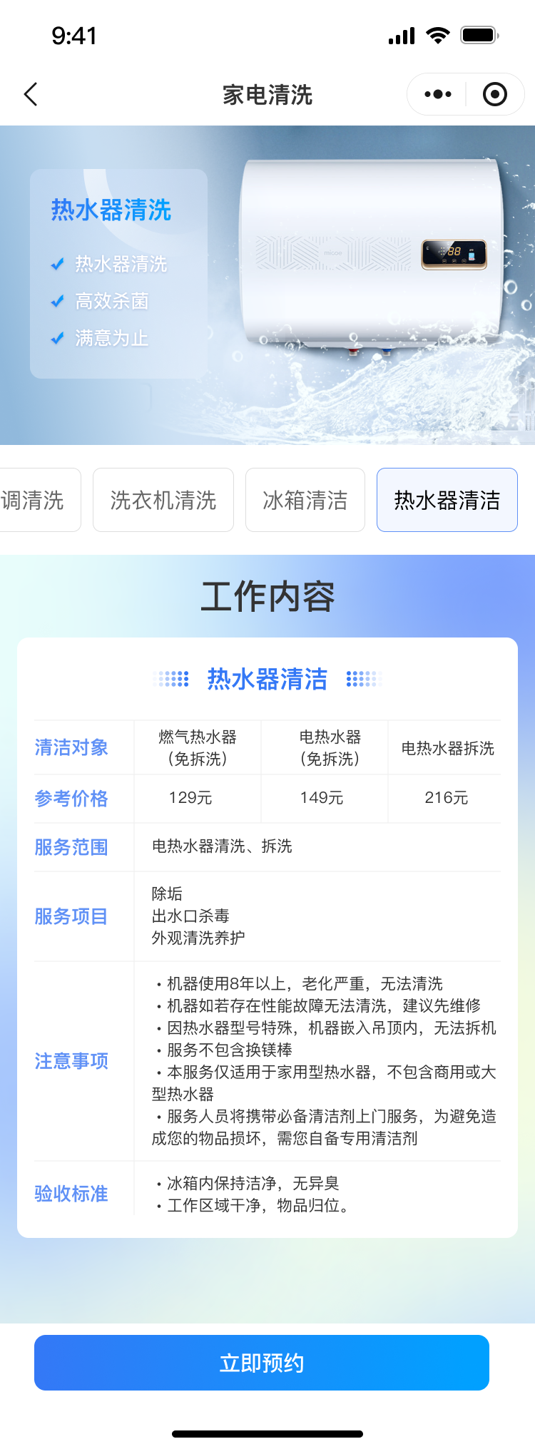 热水器清洁