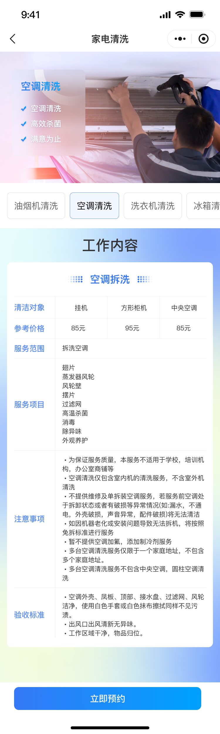 空调拆洗