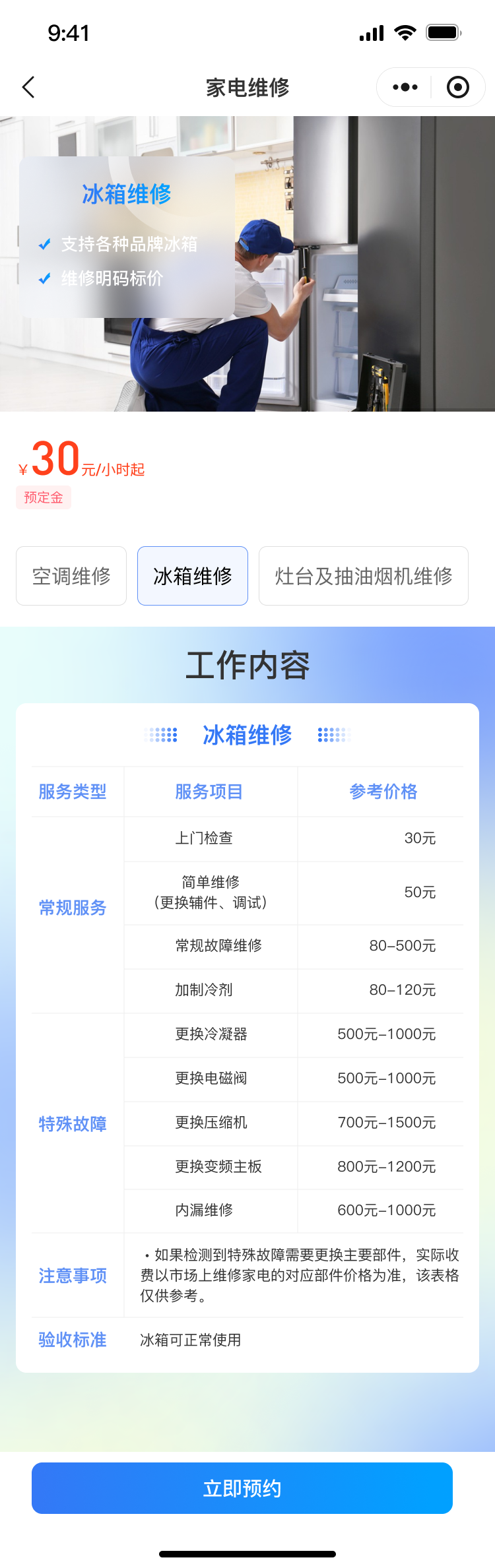 冰箱维修