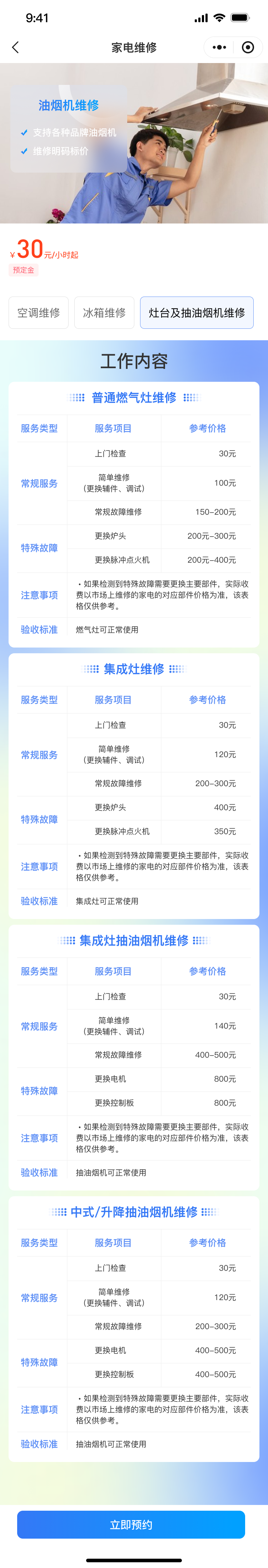 抽油烟机维修