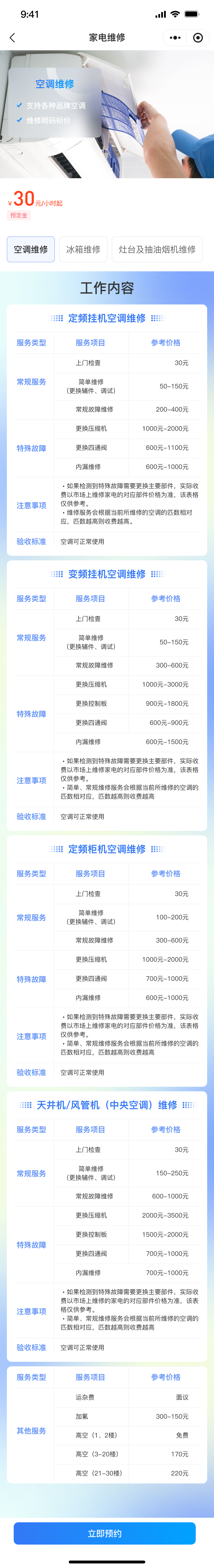 空调维修
