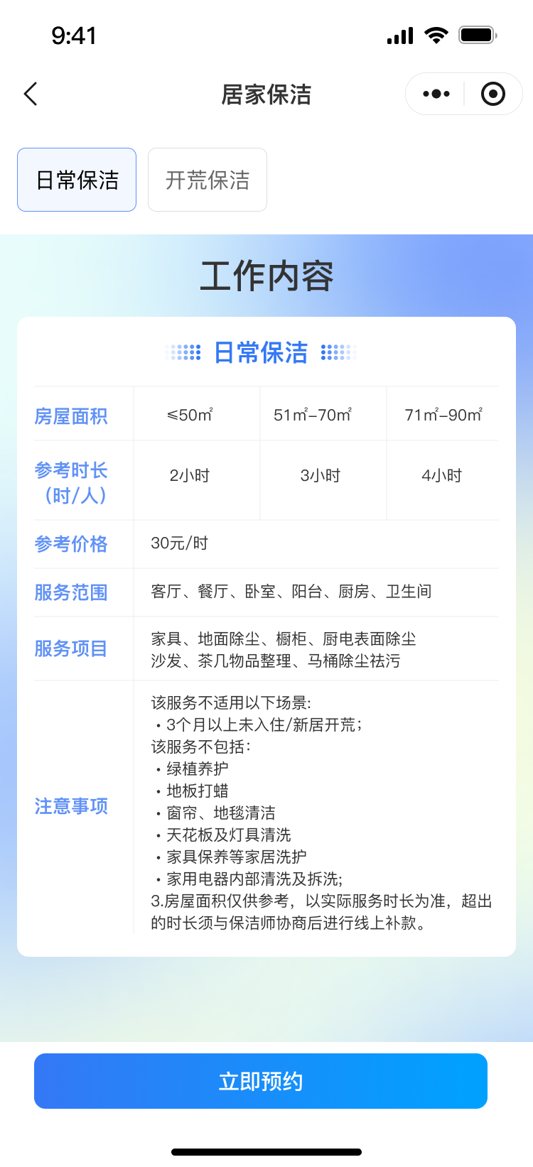 保洁验收规范