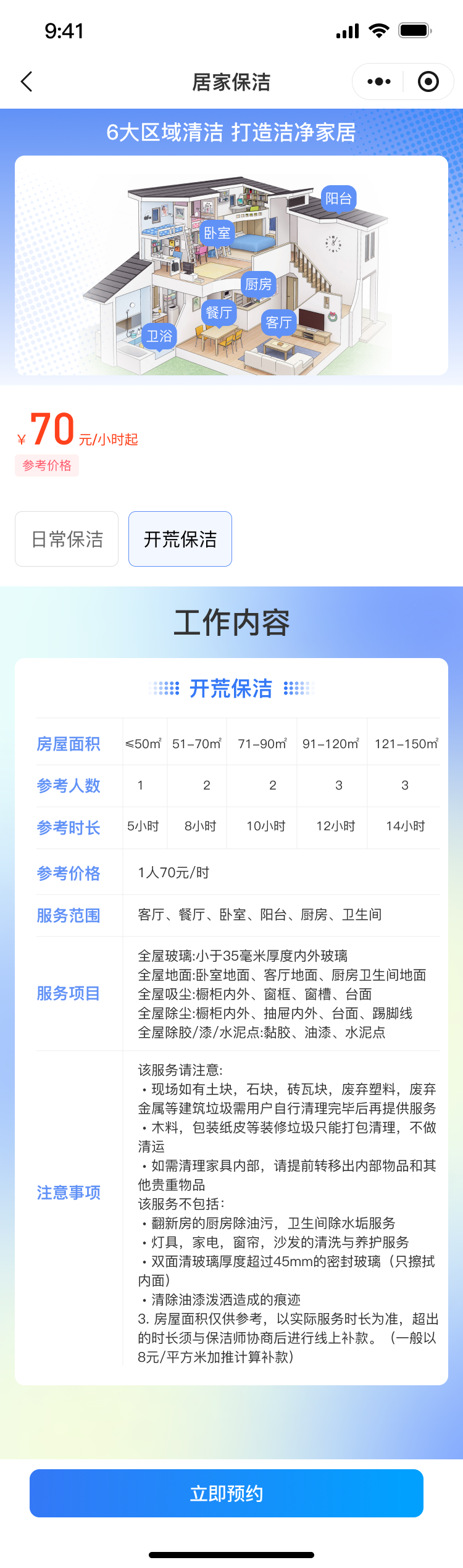 开荒保洁