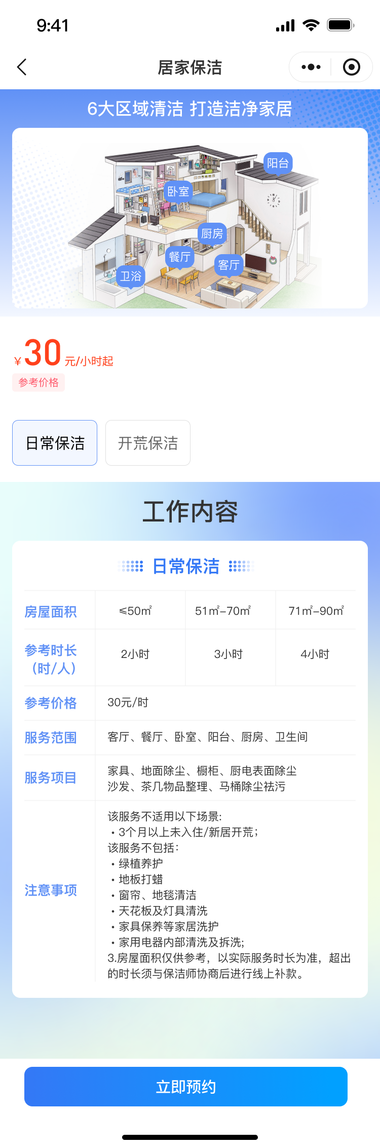 多规格保洁定制