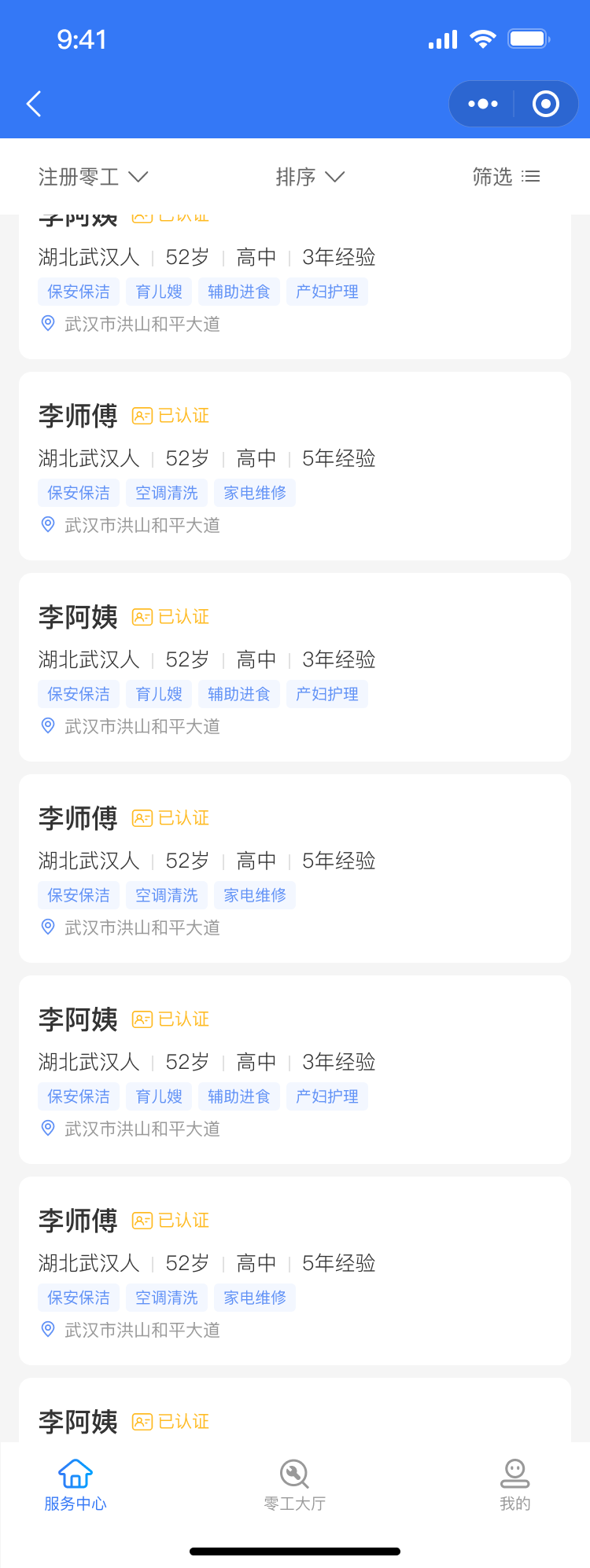 技师名录