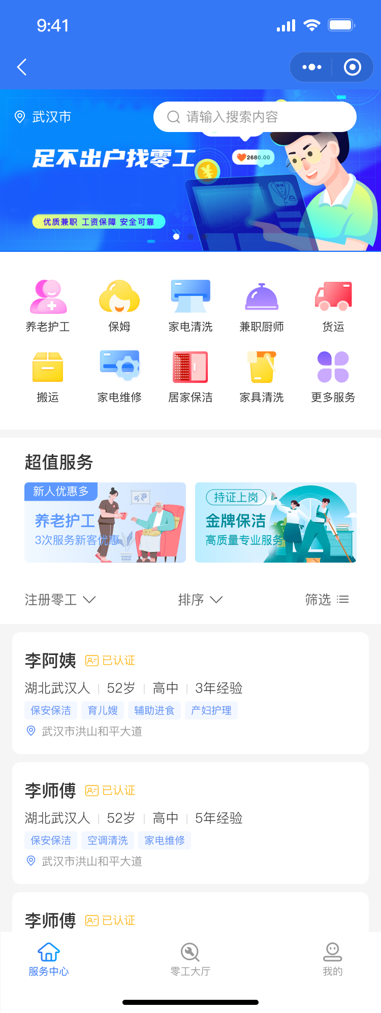 服务大厅首页