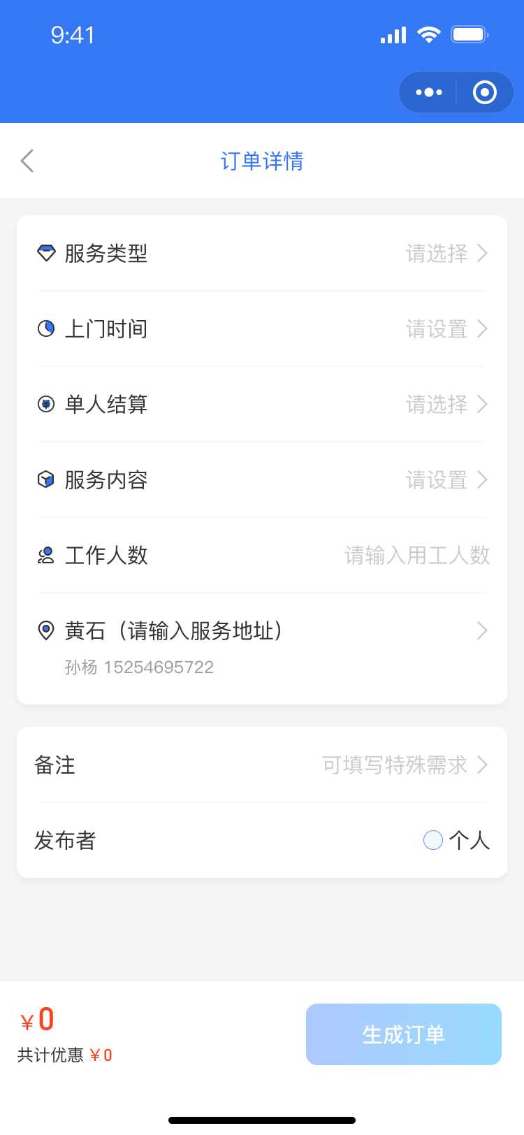 生成订单详情