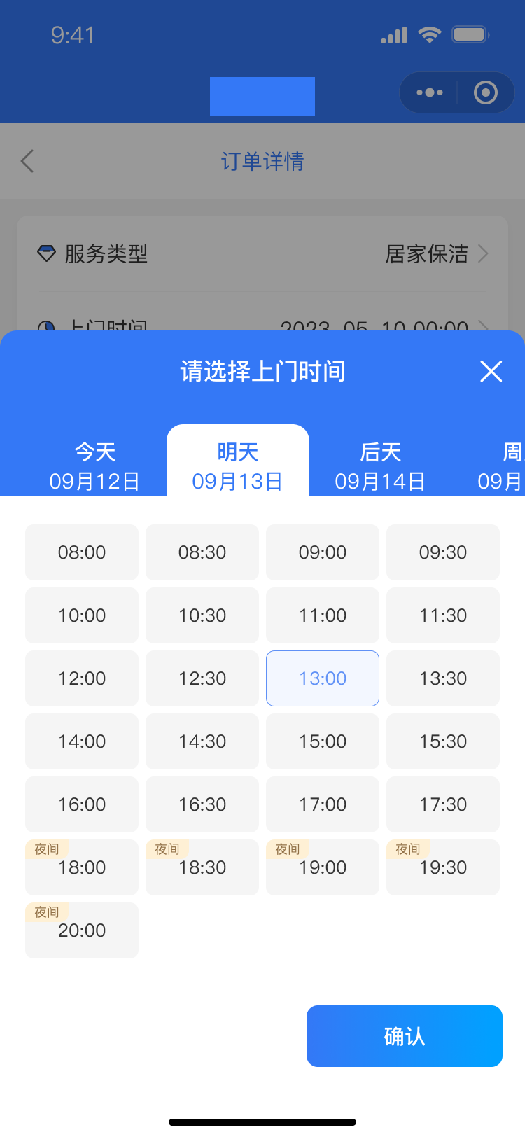 半小时预约排期