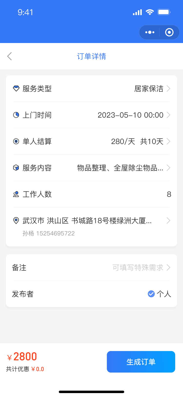 费用结算核算