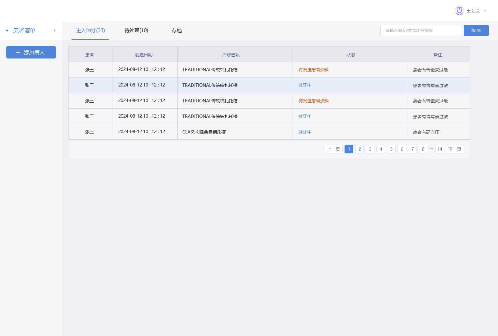 患者清单工作台