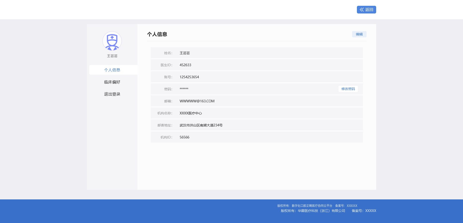 个人信息中台
