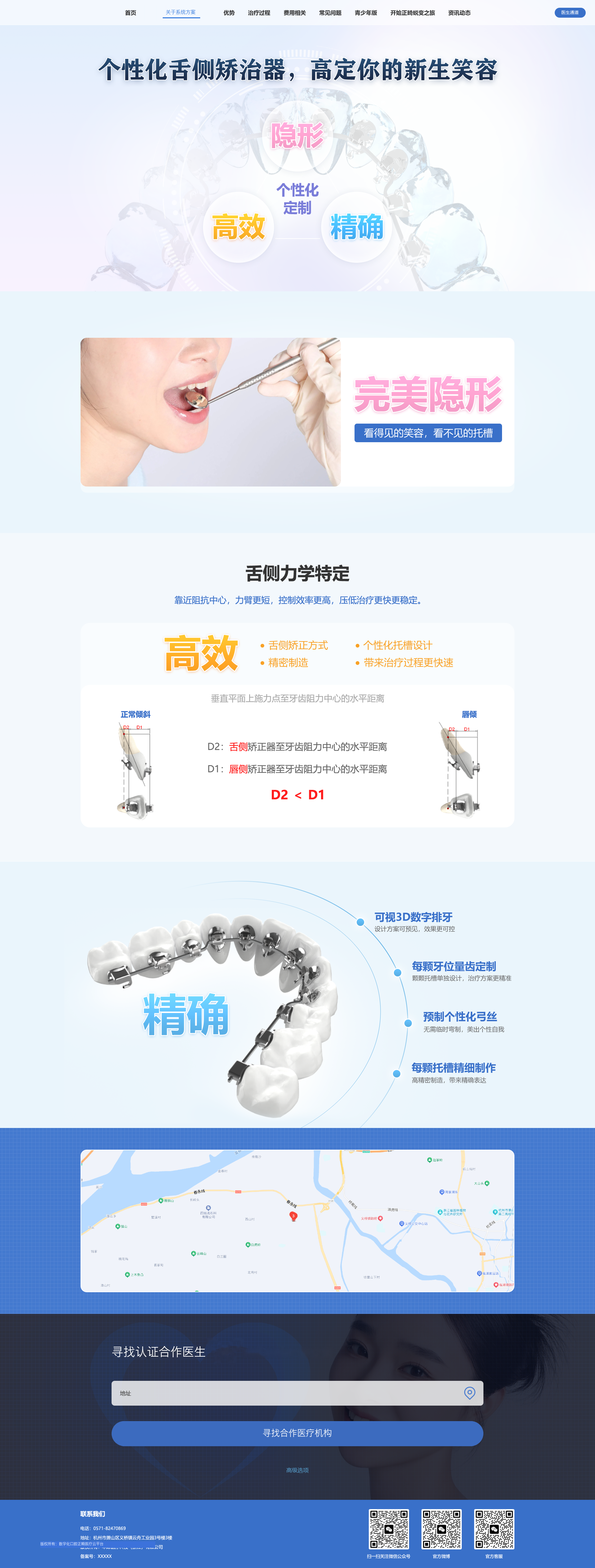 个性化舌侧矫治器解析