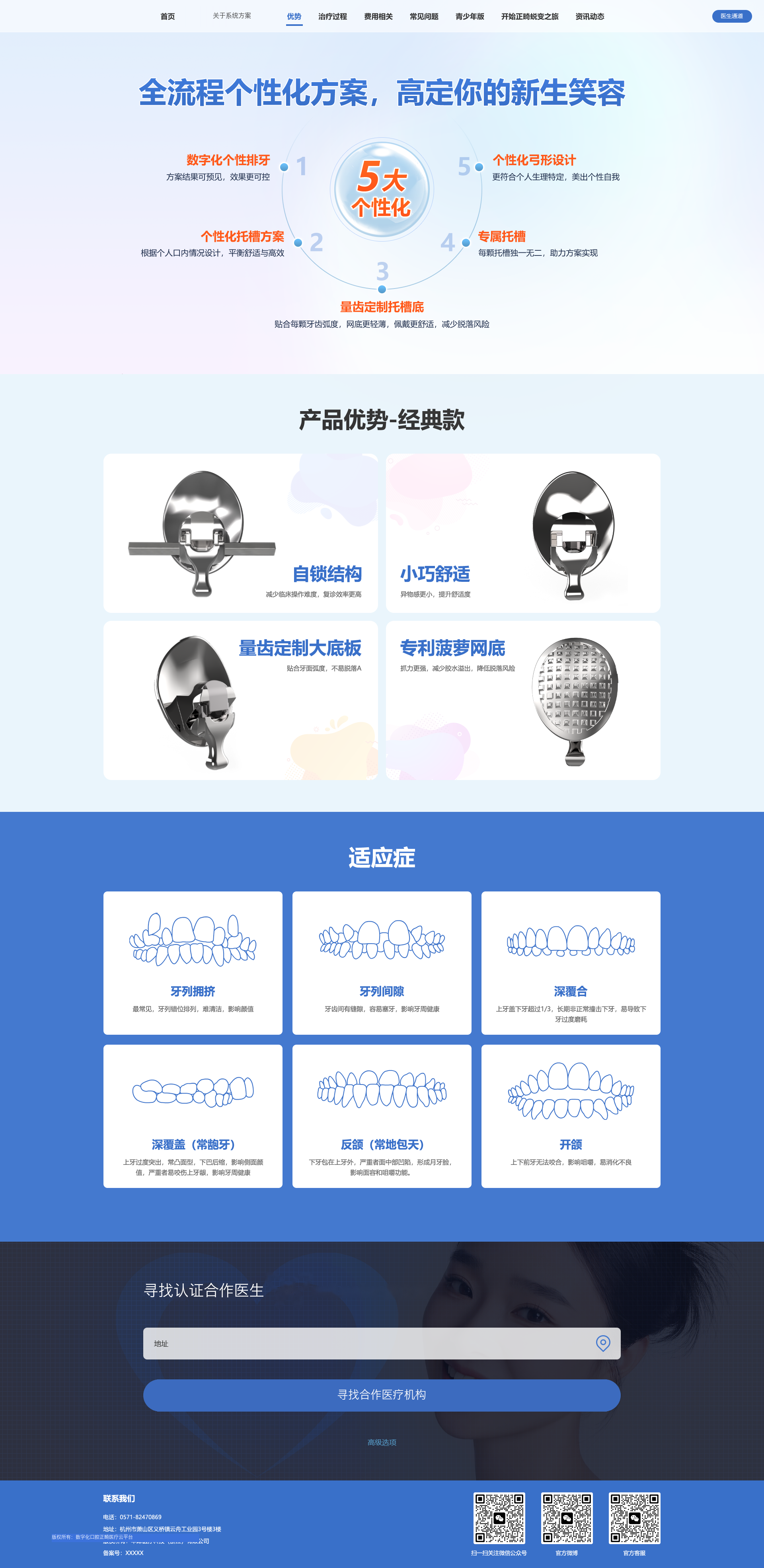 精密托槽制造体系