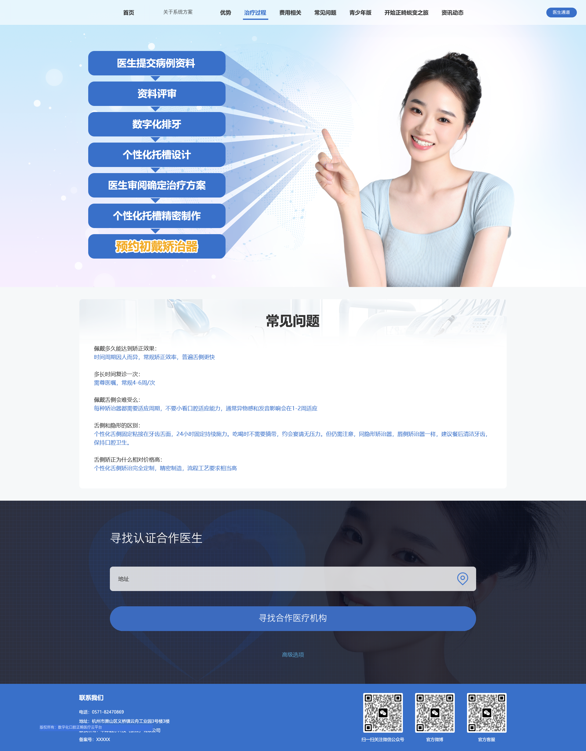 正畸全周期动线