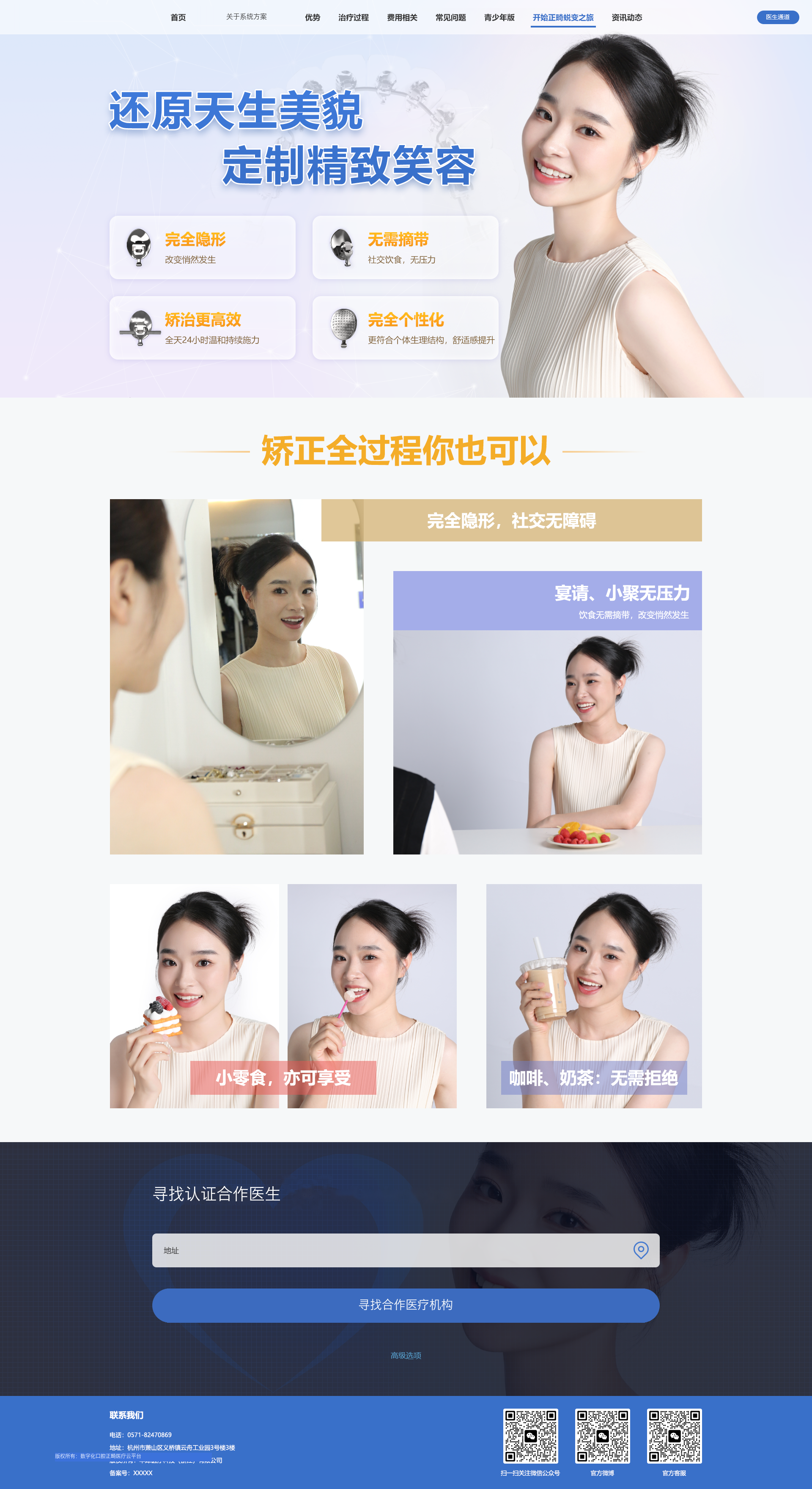 青少年版正畸方案