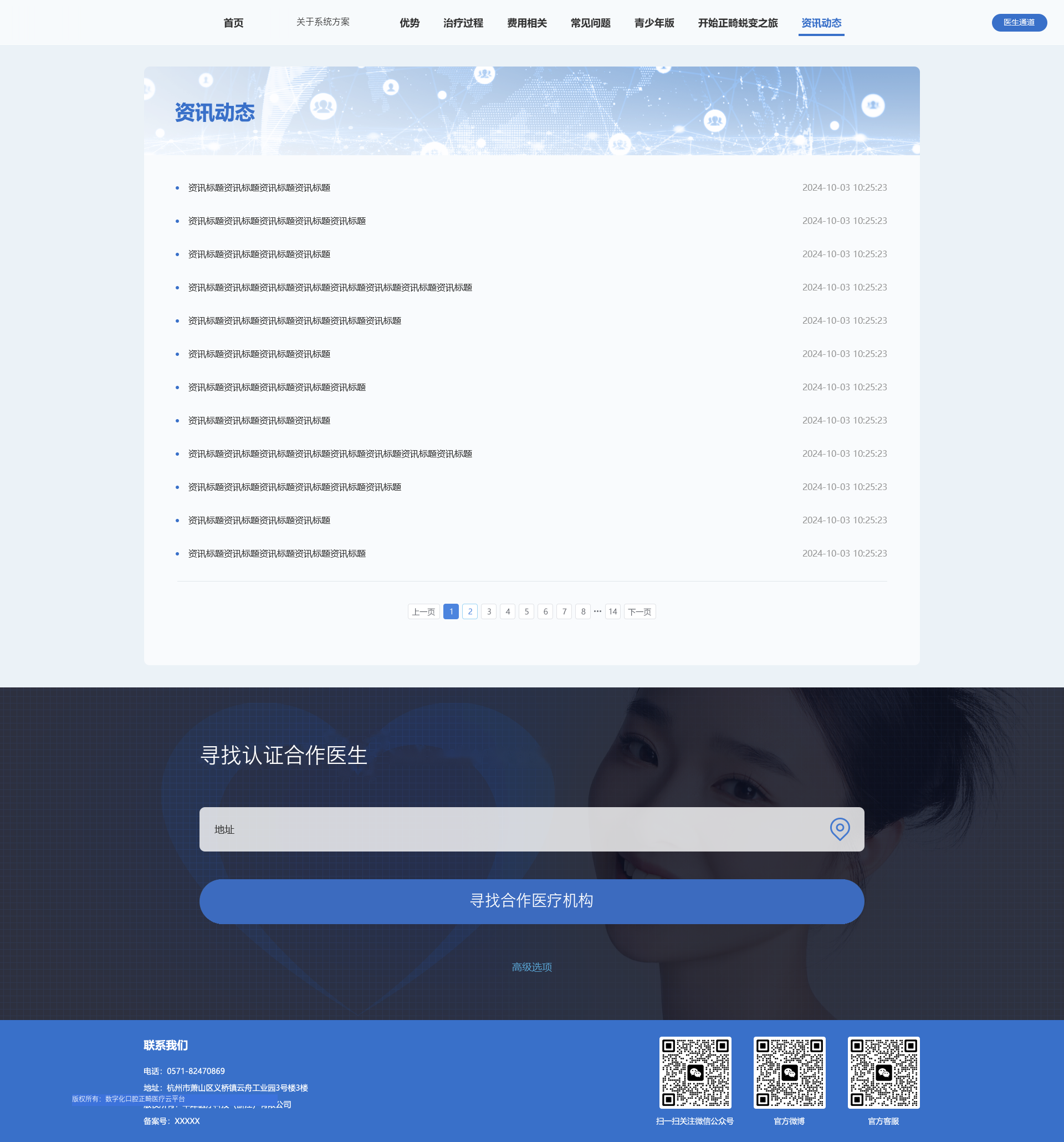 常见问题与咨询闭环