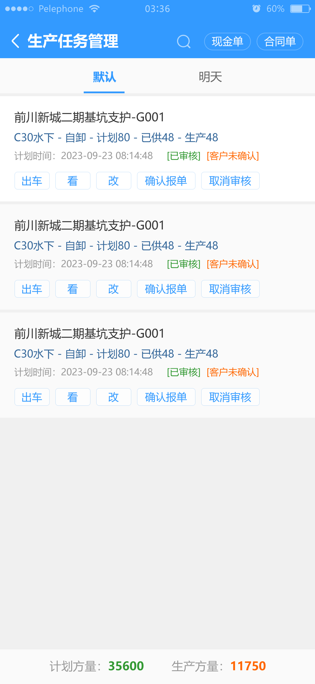生产任务管理