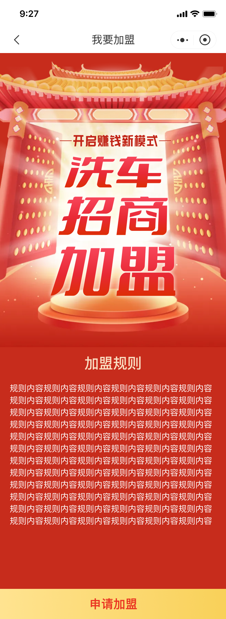 招商加盟大图