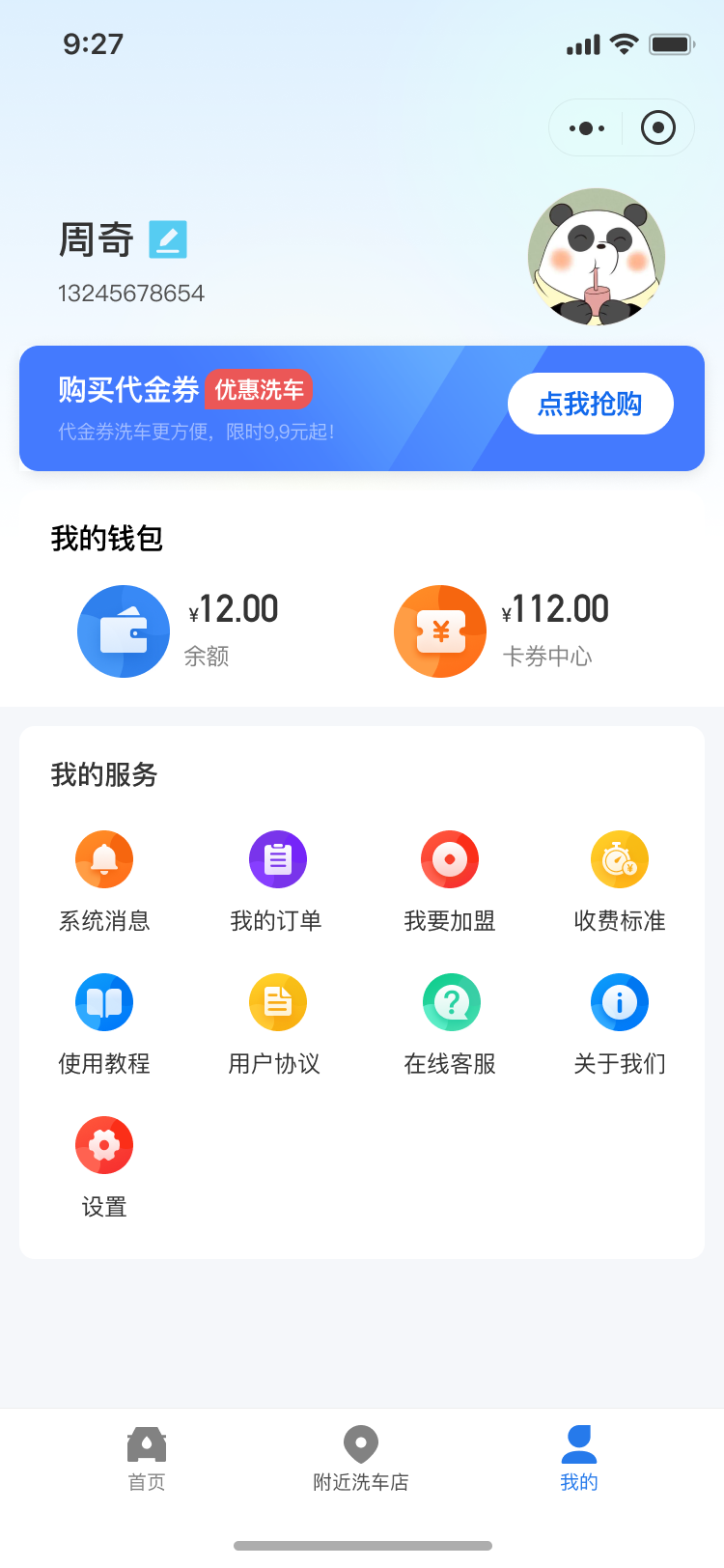个人中心与资产