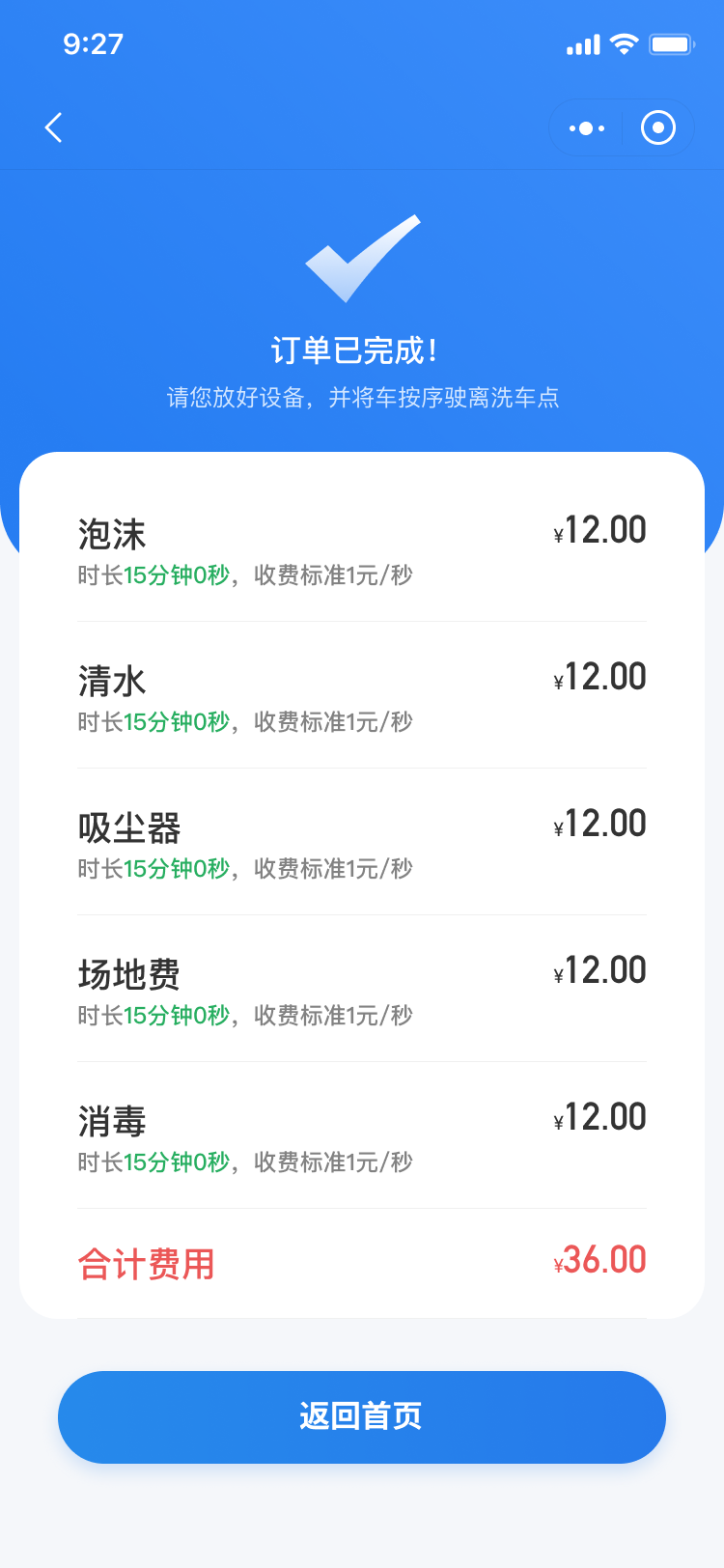 订单已完成扣费