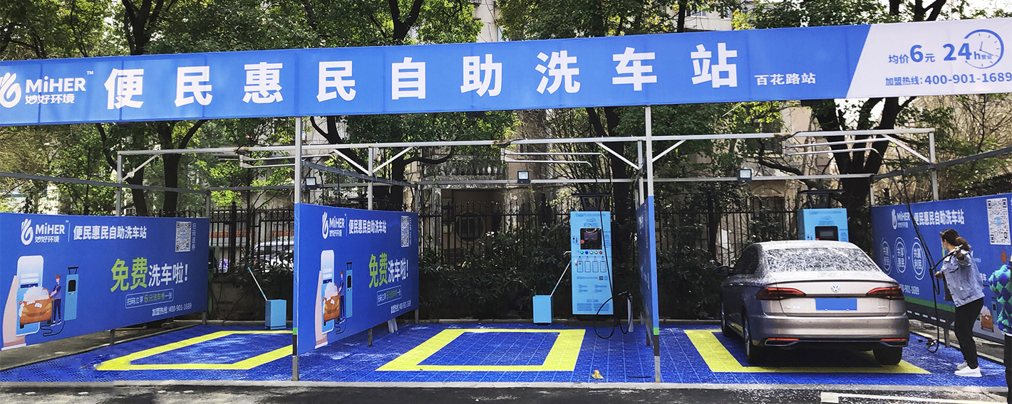 百花路实体自营站洗车作业现场